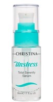 Christina Unstress Total Serenity Serum - Сыворотка успокаивающая "Тоталь" 30мл