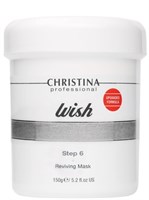Christina Wish Reviving Mask – Возрождающая маска (шаг 6) 150гр